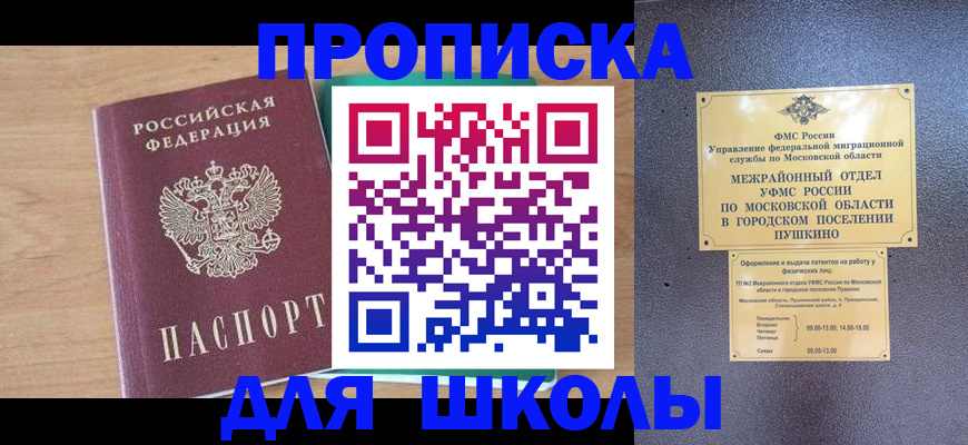купить прописку в Анжеро-Судженске