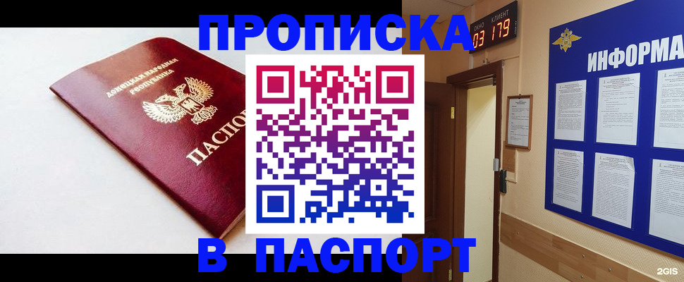 прописка от собственника в Анжеро-Судженске