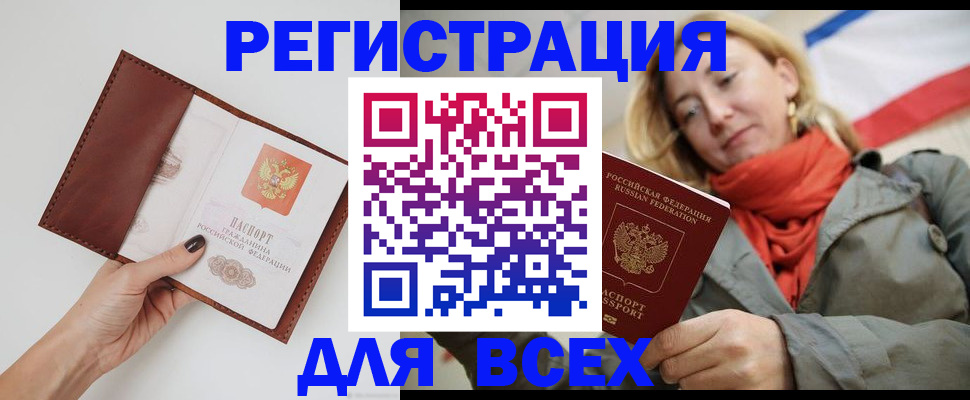 прописка от собственника в Анжеро-Судженске